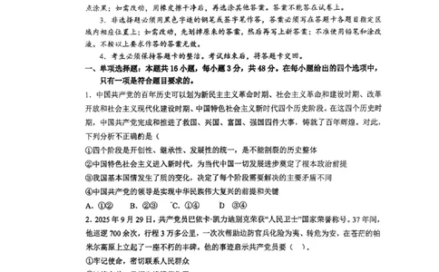 深圳市聚龙科学中学2025-2026第二学期高一年级第一阶段质量监测政治试卷_2026年04月高一试卷_260427广东省深圳市聚龙科学中学2025-2026学年高一下学期第一阶段质量监测联考（全科）