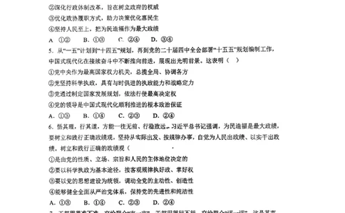 深圳市聚龙科学中学2025-2026第二学期高一年级第一阶段质量监测政治试卷_2026年04月高一试卷_260427广东省深圳市聚龙科学中学2025-2026学年高一下学期第一阶段质量监测联考（全科）
