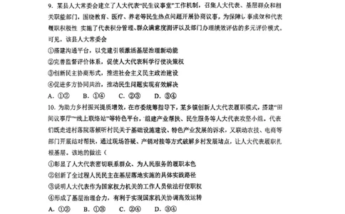 深圳市聚龙科学中学2025-2026第二学期高一年级第一阶段质量监测政治试卷_2026年04月高一试卷_260427广东省深圳市聚龙科学中学2025-2026学年高一下学期第一阶段质量监测联考（全科）