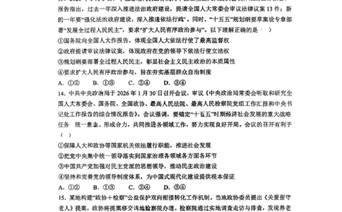 深圳市聚龙科学中学2025-2026第二学期高一年级第一阶段质量监测政治试卷_2026年04月高一试卷_260427广东省深圳市聚龙科学中学2025-2026学年高一下学期第一阶段质量监测联考（全科）