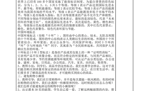 统编版四年级下册道德与法治4、买东西的学问表格式教案_A493小学道法_26新四年级道法下册（统编版）_教学教案_教案二