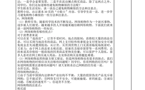 统编版四年级下册道德与法治4、买东西的学问表格式教案_A493小学道法_26新四年级道法下册（统编版）_教学教案_教案二