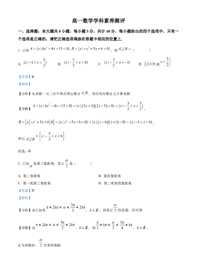 湖北省百强高中名校2025-2026学年高一上学期12月月考数学试题Word版含解析_2026年01月高一试卷_260109湖北省百强高中名校2025-2026学年高一上学期12月月考