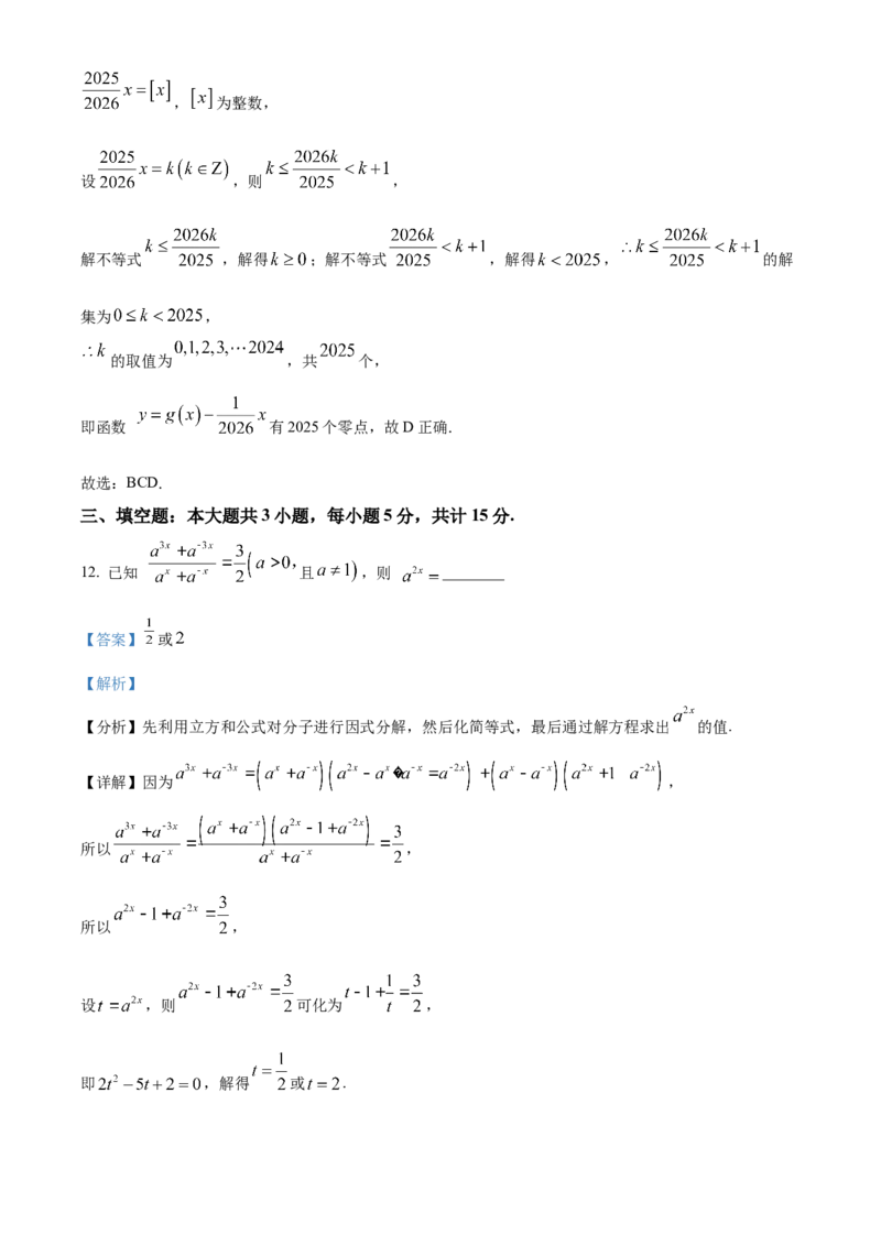 湖北省百强高中名校2025-2026学年高一上学期12月月考数学试题Word版含解析_2026年01月高一试卷_260109湖北省百强高中名校2025-2026学年高一上学期12月月考
