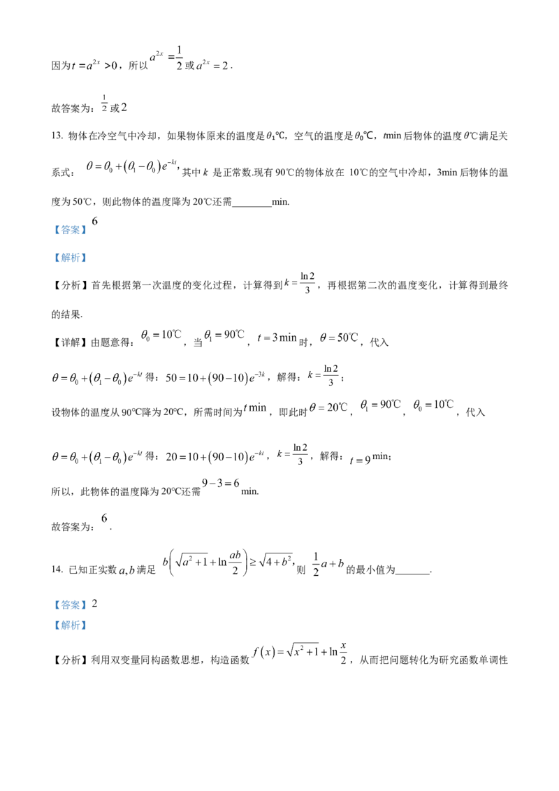 湖北省百强高中名校2025-2026学年高一上学期12月月考数学试题Word版含解析_2026年01月高一试卷_260109湖北省百强高中名校2025-2026学年高一上学期12月月考