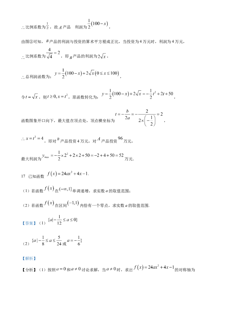 湖北省百强高中名校2025-2026学年高一上学期12月月考数学试题Word版含解析_2026年01月高一试卷_260109湖北省百强高中名校2025-2026学年高一上学期12月月考