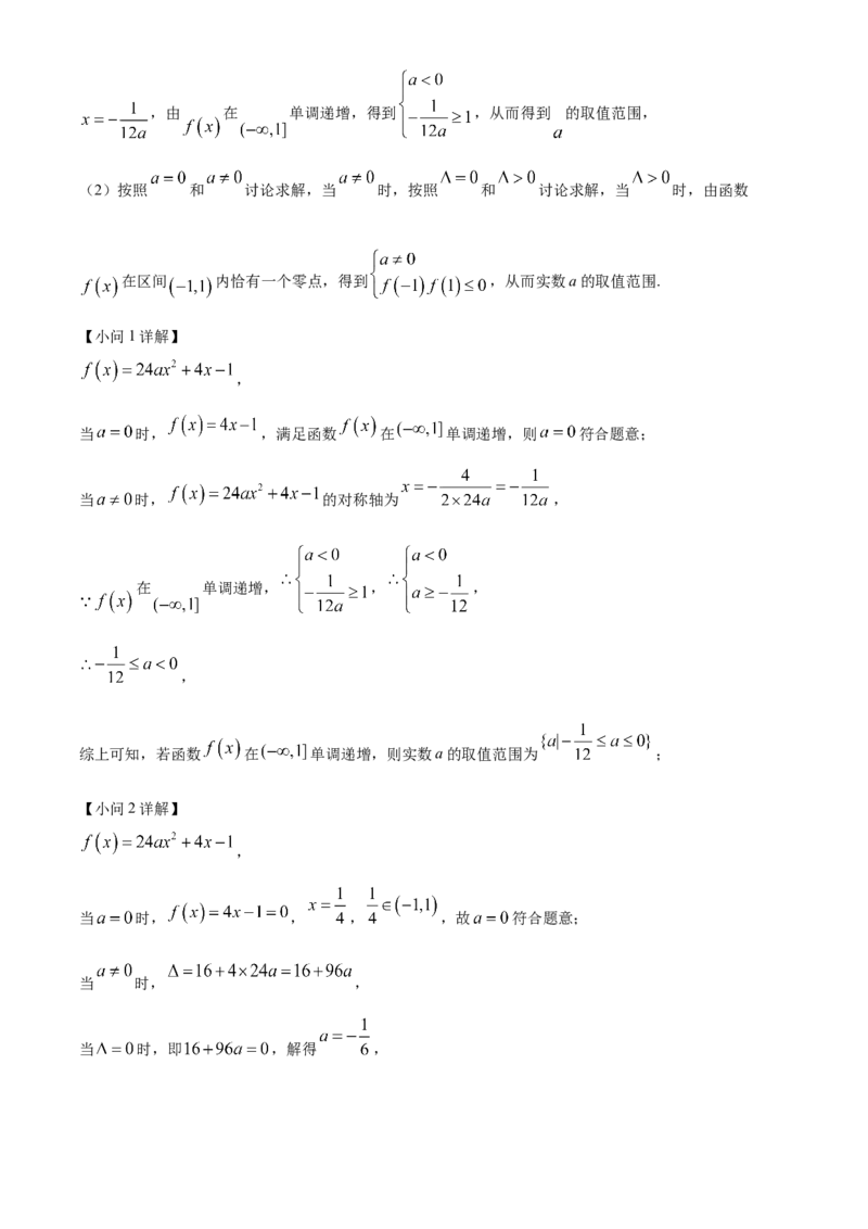 湖北省百强高中名校2025-2026学年高一上学期12月月考数学试题Word版含解析_2026年01月高一试卷_260109湖北省百强高中名校2025-2026学年高一上学期12月月考