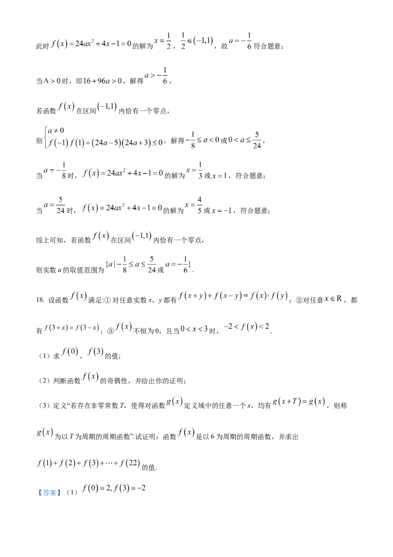 湖北省百强高中名校2025-2026学年高一上学期12月月考数学试题Word版含解析_2026年01月高一试卷_260109湖北省百强高中名校2025-2026学年高一上学期12月月考
