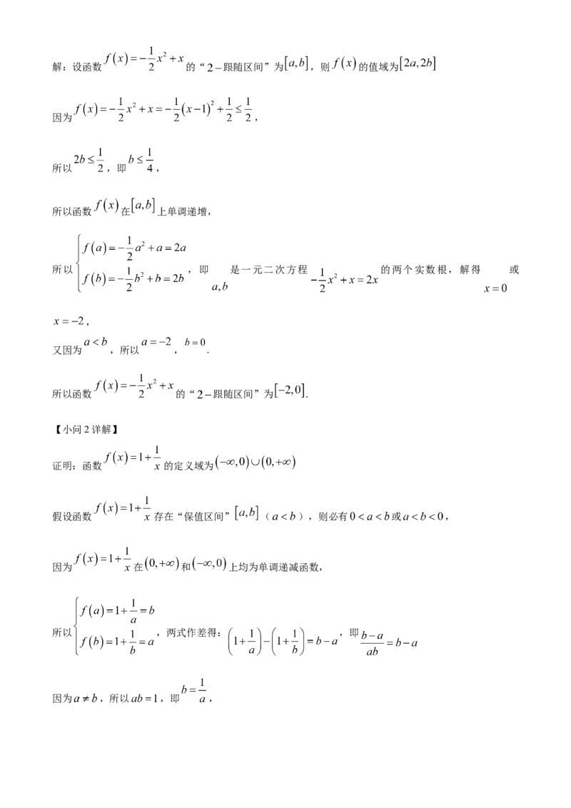 湖北省百强高中名校2025-2026学年高一上学期12月月考数学试题Word版含解析_2026年01月高一试卷_260109湖北省百强高中名校2025-2026学年高一上学期12月月考