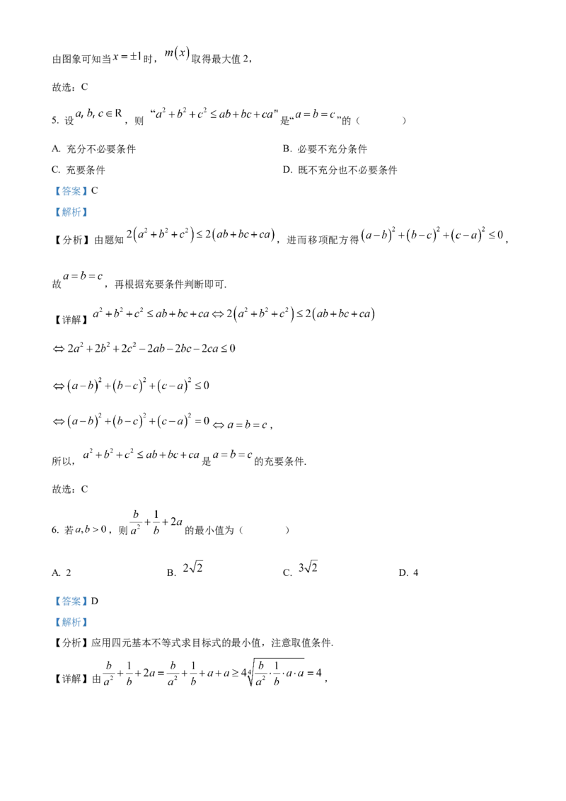 湖北省百强高中名校2025-2026学年高一上学期12月月考数学试题Word版含解析_2026年01月高一试卷_260109湖北省百强高中名校2025-2026学年高一上学期12月月考
