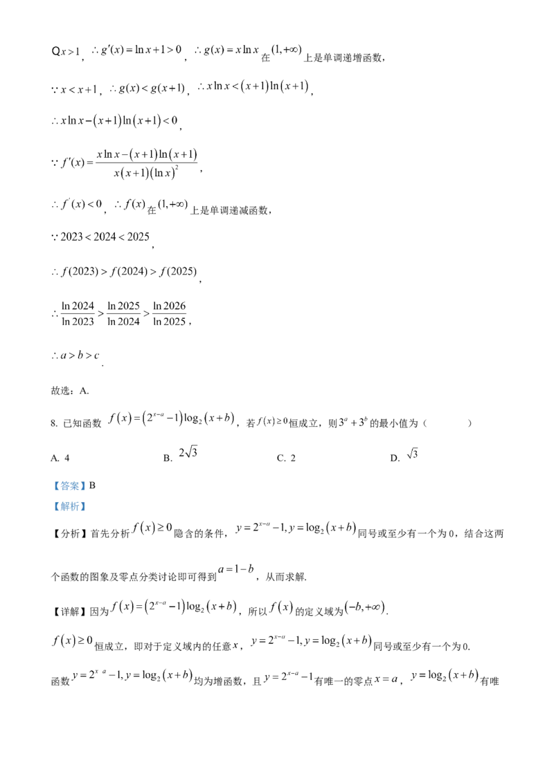 湖北省百强高中名校2025-2026学年高一上学期12月月考数学试题Word版含解析_2026年01月高一试卷_260109湖北省百强高中名校2025-2026学年高一上学期12月月考