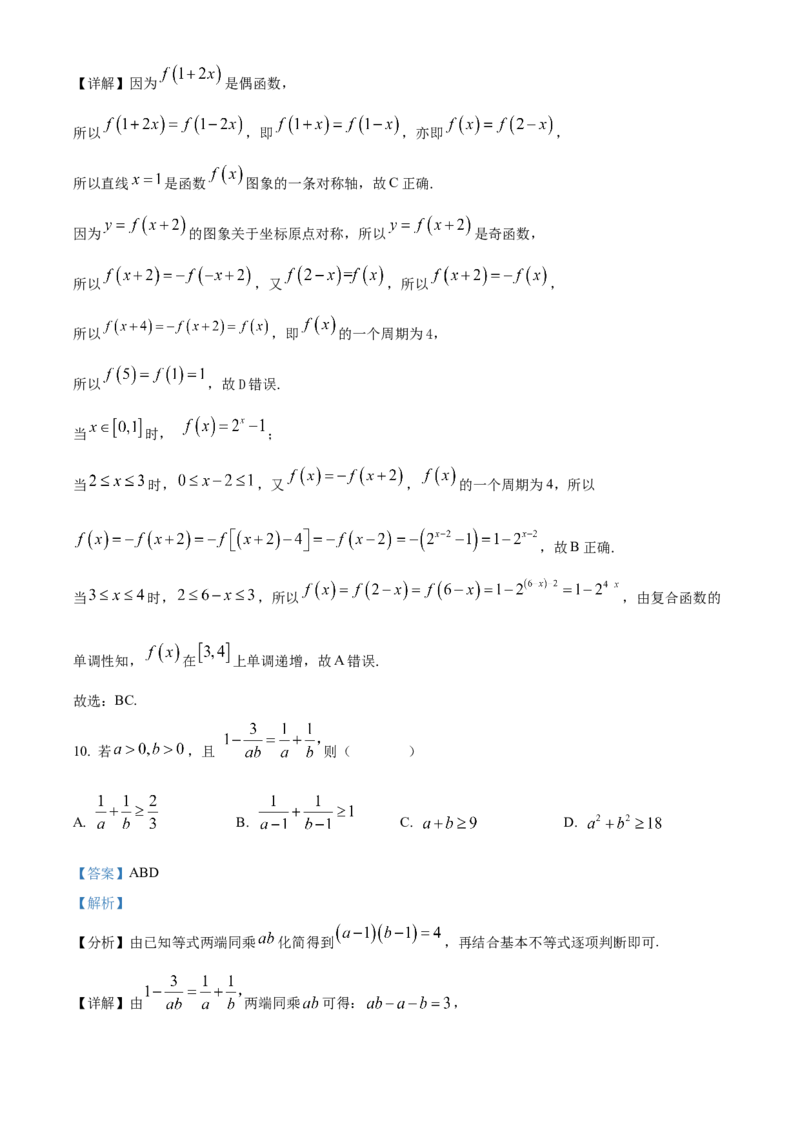 湖北省百强高中名校2025-2026学年高一上学期12月月考数学试题Word版含解析_2026年01月高一试卷_260109湖北省百强高中名校2025-2026学年高一上学期12月月考