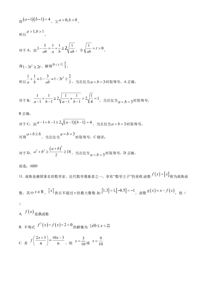 湖北省百强高中名校2025-2026学年高一上学期12月月考数学试题Word版含解析_2026年01月高一试卷_260109湖北省百强高中名校2025-2026学年高一上学期12月月考