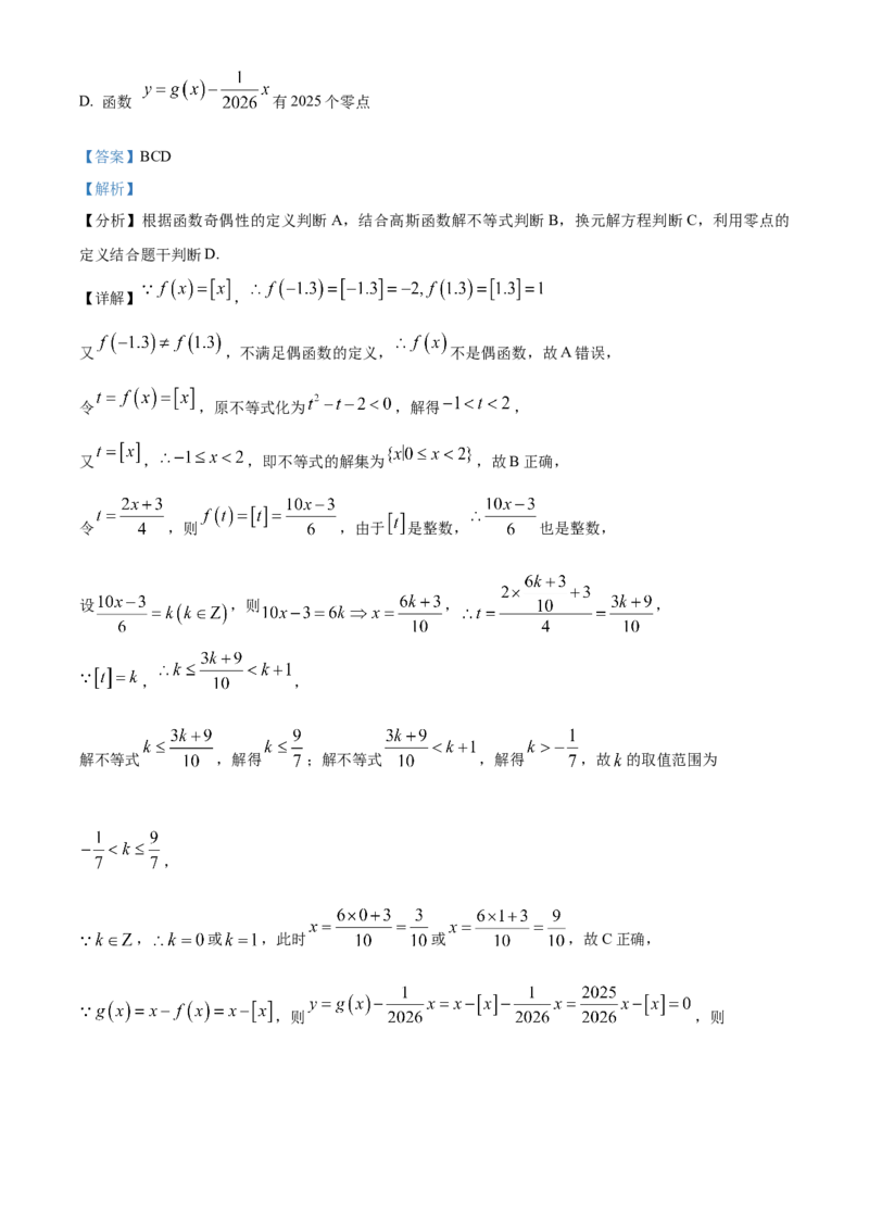 湖北省百强高中名校2025-2026学年高一上学期12月月考数学试题Word版含解析_2026年01月高一试卷_260109湖北省百强高中名校2025-2026学年高一上学期12月月考