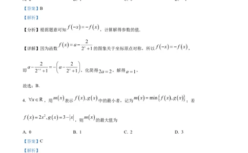 湖北省百强高中名校2025-2026学年高一上学期12月月考数学试题Word版含解析_2026年01月高一试卷_260109湖北省百强高中名校2025-2026学年高一上学期12月月考
