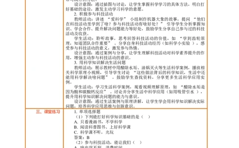 课堂无忧第6课《从小爱科学》第2课时做个小小科学家教案设计_A493小学道法_人教版小学道德与法治教学资源包_人教版小学道德与法治（新教材123年级）(2025秋新版)