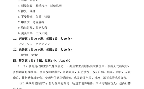 道德与法治（提高卷02）（参考答案）(1)_A493小学道法_26新六年级道法下册（统编版）_期中+期末-K151_期末试卷