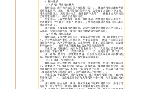 第13课《美丽中国我的家》第2课时壮丽河山在我心教案设计_A493小学道法_人教版小学道德与法治教学资源包_人教版小学道德与法治（新教材123年级）(2025秋新版)_1-3年级上册（25秋更新）