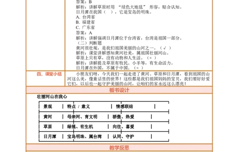 第13课《美丽中国我的家》第2课时壮丽河山在我心教案设计_A493小学道法_人教版小学道德与法治教学资源包_人教版小学道德与法治（新教材123年级）(2025秋新版)_1-3年级上册（25秋更新）