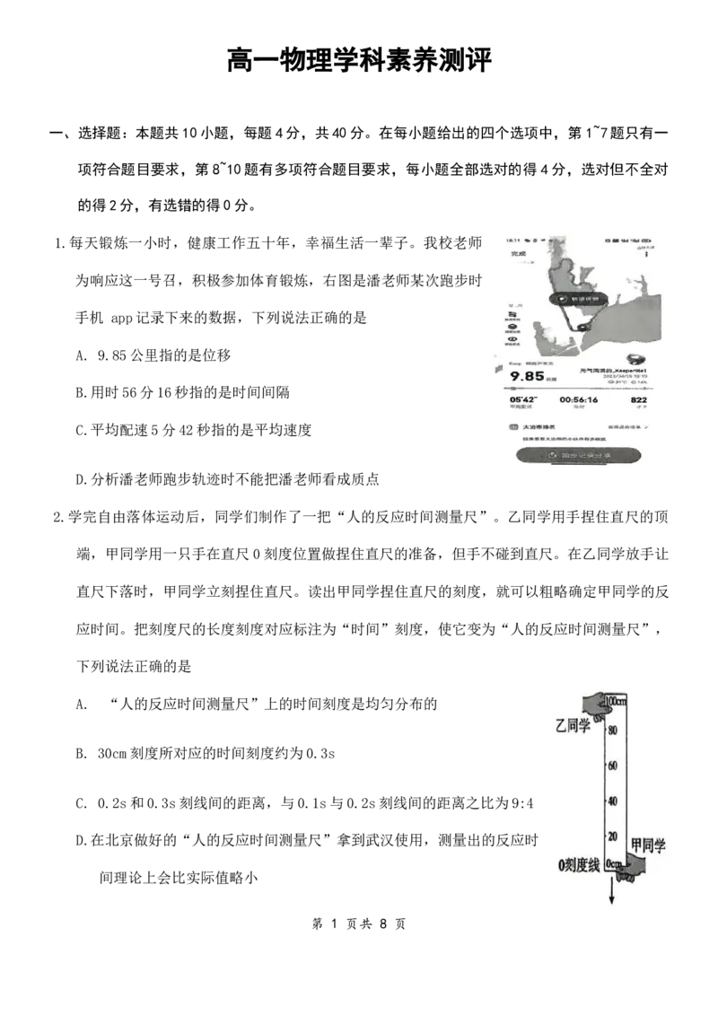 湖北省百强高中名校2025-2026学年高一上学期12月月考物理试_2026年01月高一试卷_260109湖北省百强高中名校2025-2026学年高一上学期12月月考