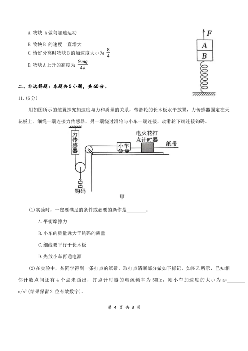 湖北省百强高中名校2025-2026学年高一上学期12月月考物理试_2026年01月高一试卷_260109湖北省百强高中名校2025-2026学年高一上学期12月月考