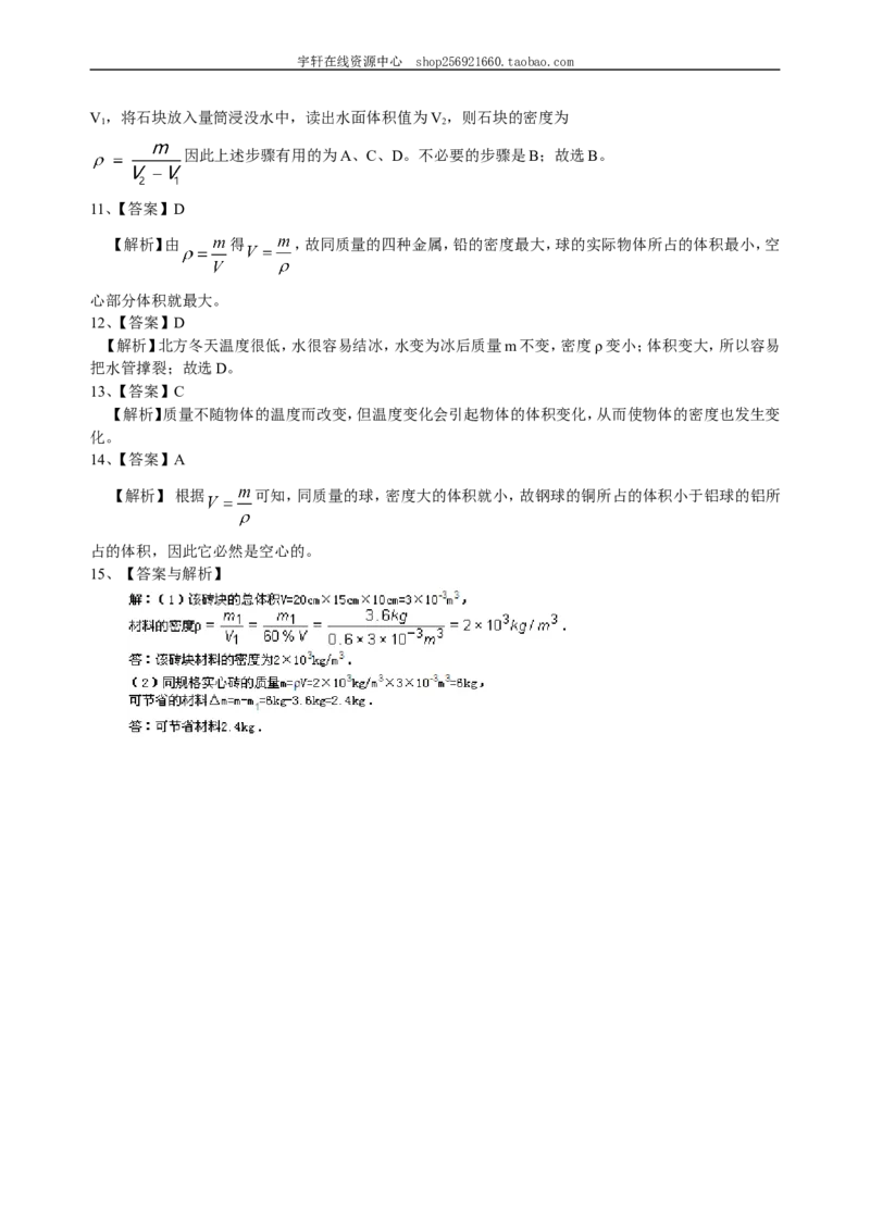密度与社会生活（基础）巩固练习_初物_人教版初中物理初二三同步讲义习题练习八九年级电子资料word素材_20250116_181533_最新人教版初中物理初二上册_50基础密度与社会生活