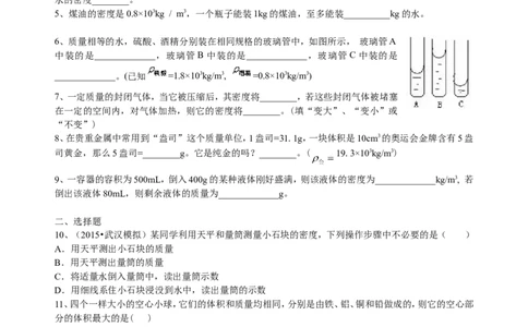 密度与社会生活（基础）巩固练习_初物_人教版初中物理初二三同步讲义习题练习八九年级电子资料word素材_20250116_181533_最新人教版初中物理初二上册_50基础密度与社会生活