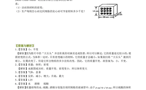 密度与社会生活（基础）巩固练习_初物_人教版初中物理初二三同步讲义习题练习八九年级电子资料word素材_20250116_181533_最新人教版初中物理初二上册_50基础密度与社会生活