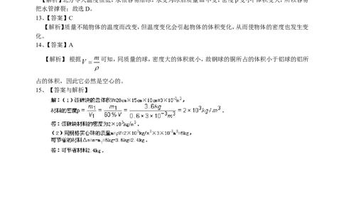 密度与社会生活（基础）巩固练习_初物_人教版初中物理初二三同步讲义习题练习八九年级电子资料word素材_20250116_181533_最新人教版初中物理初二上册_50基础密度与社会生活