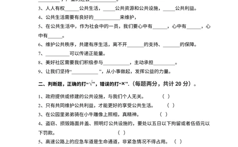 第二单元公共生活靠大家单元培优（含答案）_A493小学道法_26新五年级道法下册（统编版）_单元测试_单元测试