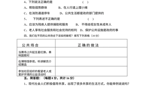 第二单元公共生活靠大家单元培优（含答案）_A493小学道法_26新五年级道法下册（统编版）_单元测试_单元测试