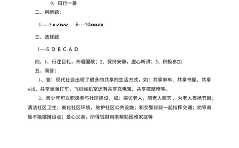 第二单元公共生活靠大家单元培优（含答案）_A493小学道法_26新五年级道法下册（统编版）_单元测试_单元测试