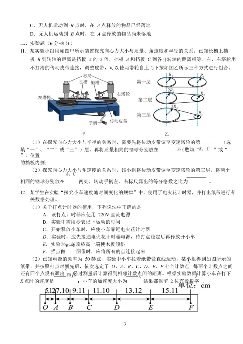 湖北省荆州市沙市中学2025-2026学年高一上学期1月月考物理试卷（含解析）_2026年02月高一试卷_260201湖北省荆州市沙市中学2025-2026学年高一上学期1月月考