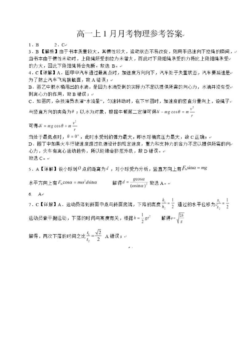 湖北省荆州市沙市中学2025-2026学年高一上学期1月月考物理试卷（含解析）_2026年02月高一试卷_260201湖北省荆州市沙市中学2025-2026学年高一上学期1月月考