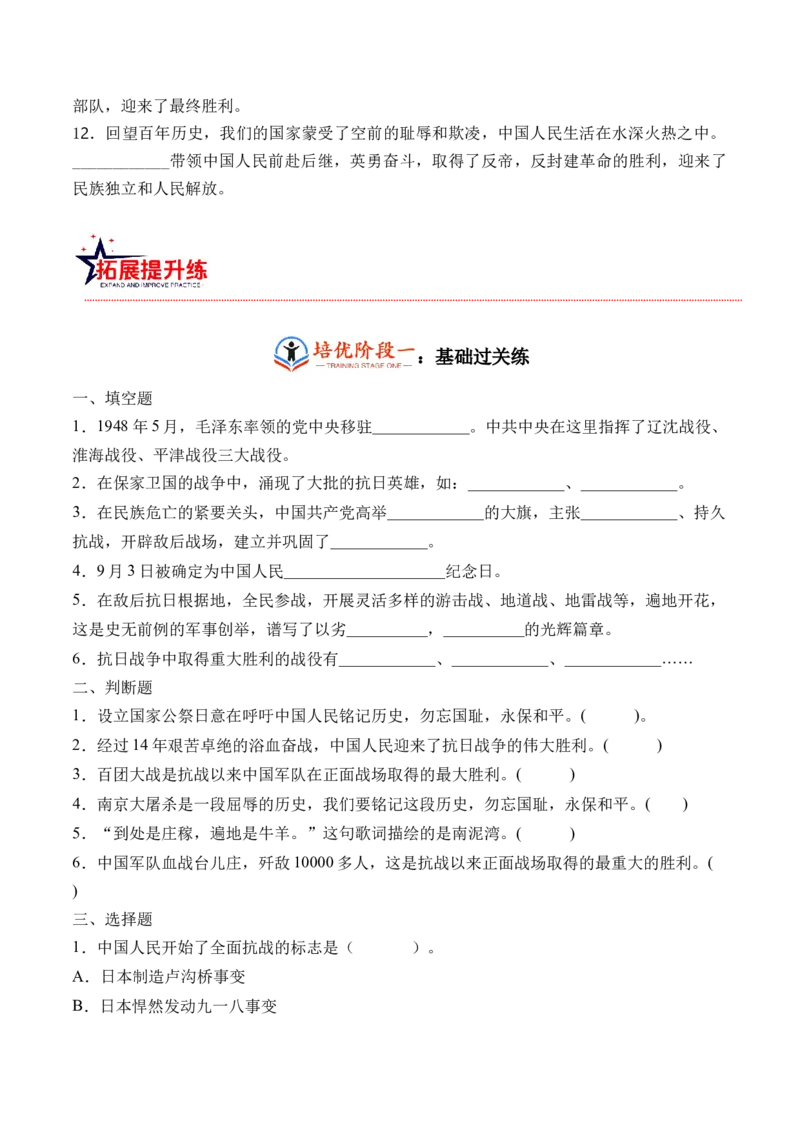 第十课夺取抗日战争和人民解放战争的胜利（学生版）_A493小学道法_26新五年级道法下册（统编版）_知识总结-K37_同步练习-K4_2024版