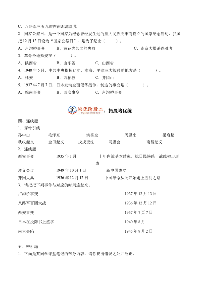 第十课夺取抗日战争和人民解放战争的胜利（学生版）_A493小学道法_26新五年级道法下册（统编版）_知识总结-K37_同步练习-K4_2024版