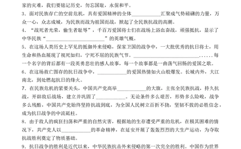 第十课夺取抗日战争和人民解放战争的胜利（学生版）_A493小学道法_26新五年级道法下册（统编版）_知识总结-K37_同步练习-K4_2024版