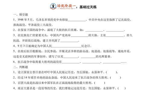 第十课夺取抗日战争和人民解放战争的胜利（学生版）_A493小学道法_26新五年级道法下册（统编版）_知识总结-K37_同步练习-K4_2024版