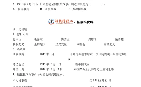 第十课夺取抗日战争和人民解放战争的胜利（学生版）_A493小学道法_26新五年级道法下册（统编版）_知识总结-K37_同步练习-K4_2024版