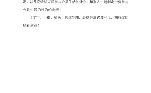 第4课我们的公共生活_第一课时_课后练习_A493小学道法_人教版小学道德与法治教学资源包_小学道法（智慧教育课件与教案）_1-6下册（道德与法治智慧教育课件）_小学道法5年级下册