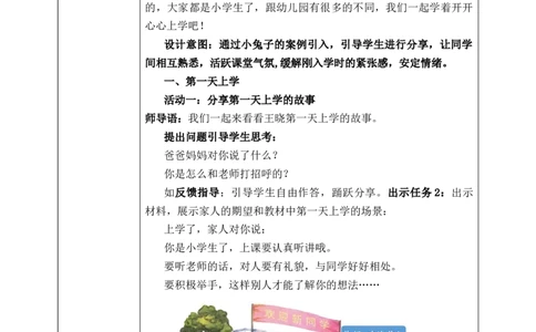 第1课《开开心心上学去》教案核心素养目标_A493小学道法_人教版小学道德与法治教学资源包_小学道法单独教案方便下载（1-6上下册）（2024秋旧版）_1-6上册（道德与法治教学设计）