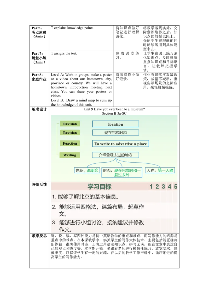 Unit9第6课时SectionB(3a-SC)(教学设计)-（人教版）_最新人教版英语八年级下册_旧版（有参考价值）_版本二_八年级英语下册（人教版）_教学设计