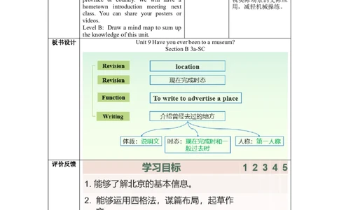 Unit9第6课时SectionB(3a-SC)(教学设计)-（人教版）_最新人教版英语八年级下册_旧版（有参考价值）_版本二_八年级英语下册（人教版）_教学设计