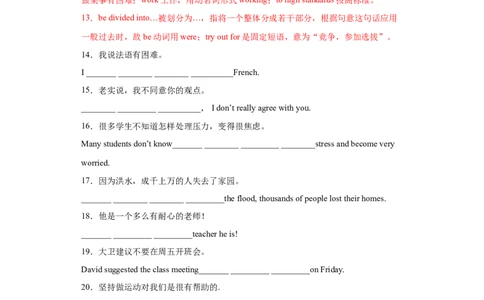 专题04完成句子（教师版）_最新人教版英语九年级全册_新更新初中英语9全_07习题试卷_（3）专项练习_专题04完成句子-（人教新目标）