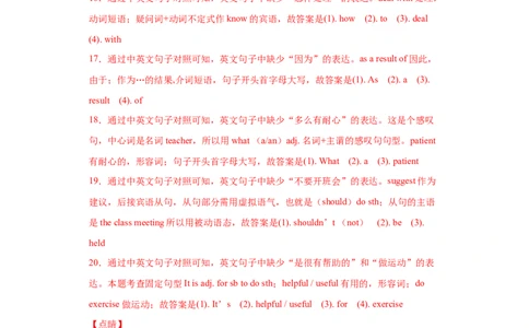 专题04完成句子（教师版）_最新人教版英语九年级全册_新更新初中英语9全_07习题试卷_（3）专项练习_专题04完成句子-（人教新目标）