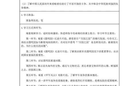 第7课第二课时_学习任务单2_A493小学道法_人教版小学道德与法治教学资源包_小学道法（智慧教育课件与教案）_1-6下册（道德与法治智慧教育课件）_小学道法5年级下册_学习任务单