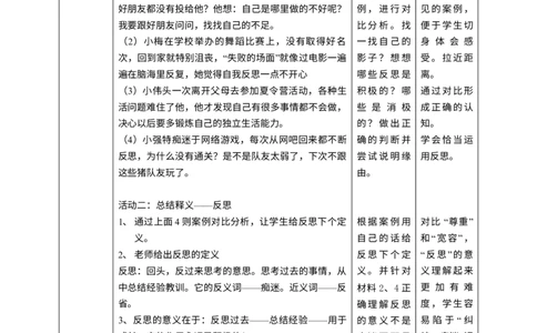 第三课《学会反思》第1课时教学设计_A493小学道法_26新六年级道法下册（统编版）_教学教案_教案二