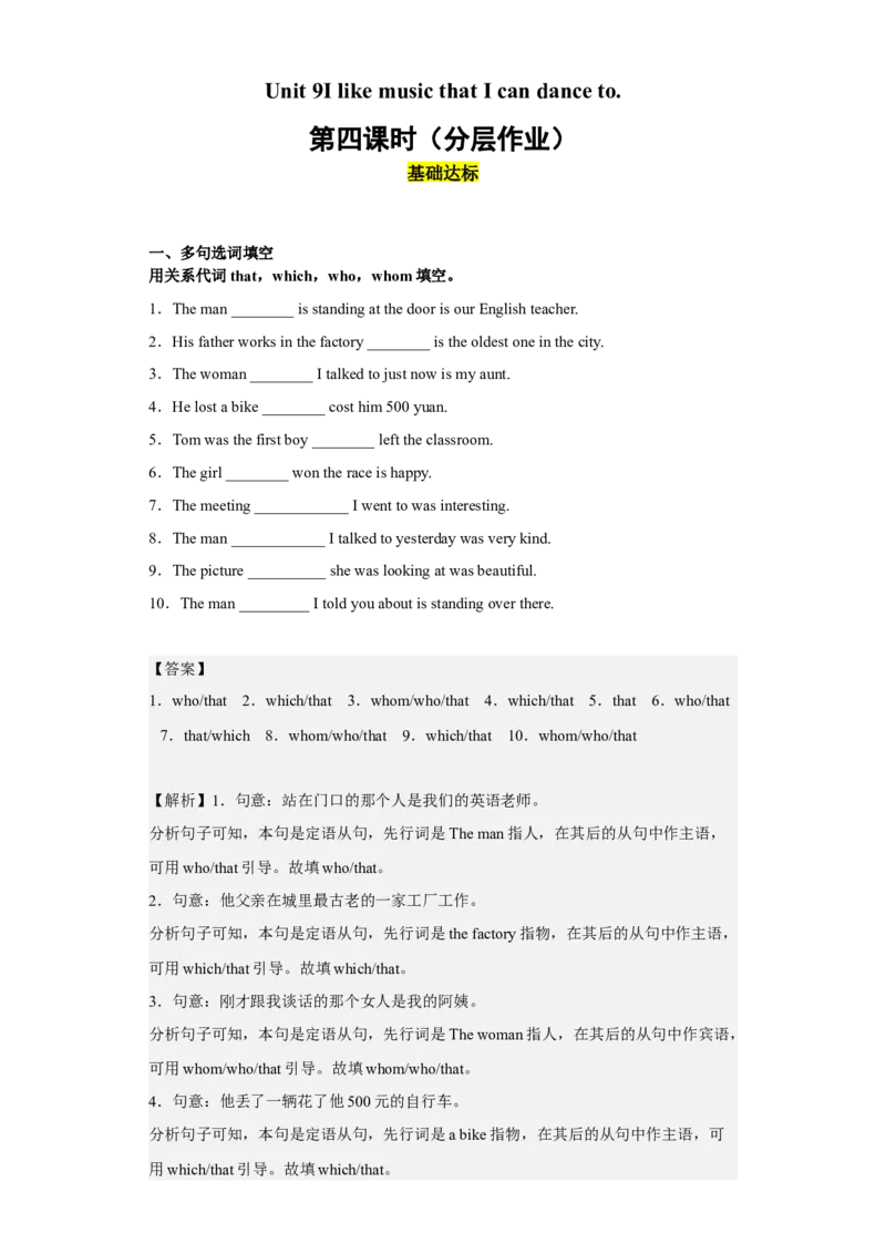 Unit9第4课时(SectionB1a-1d)（分层作业）解析版-九年级英语全一册同步备课系列（人教新目标GoForIt!）_最新人教版英语九年级全册_新更新初中英语9全_02课件+教案+学案