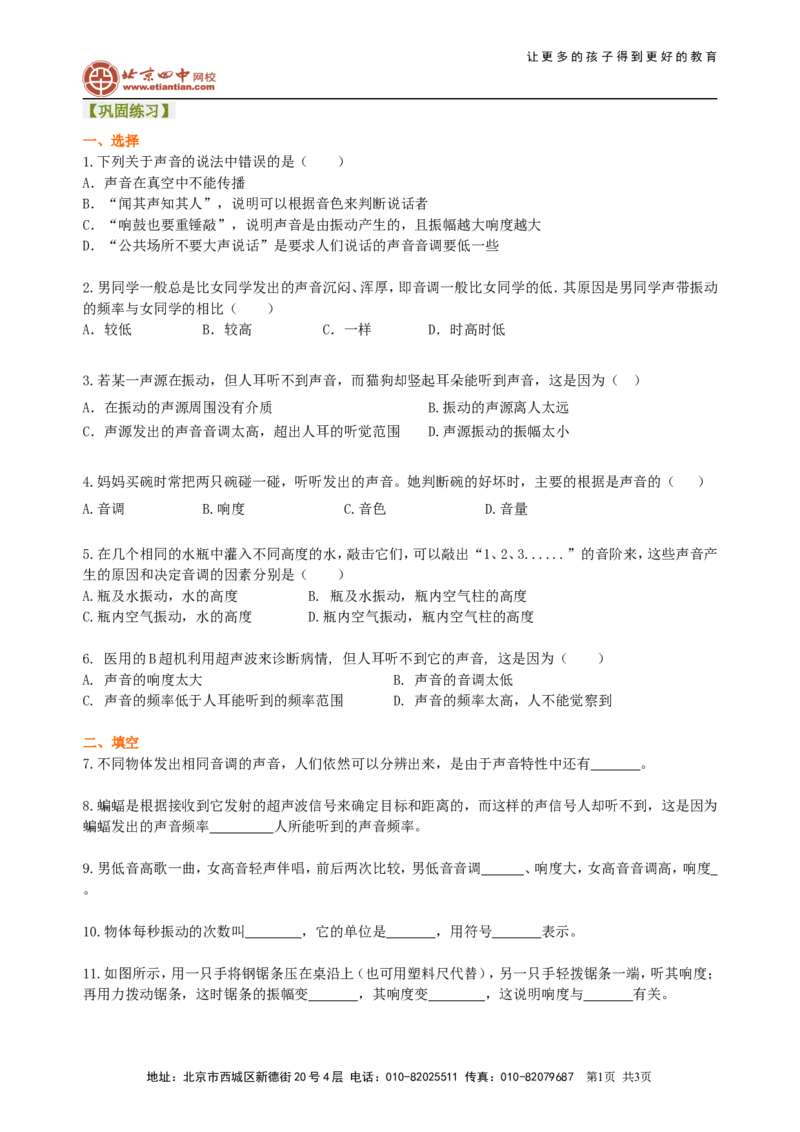 声音的特性（基础）巩固练习_初物_1初中物理_4初二物理人教版知识导学