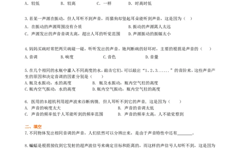 声音的特性（基础）巩固练习_初物_1初中物理_4初二物理人教版知识导学